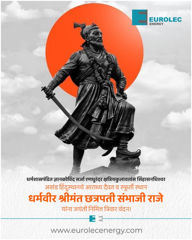 छत्रपती संभाजी महाराज जयंती निमित्त त्यांच्या शौर्याला त्रिवार प्रणाम