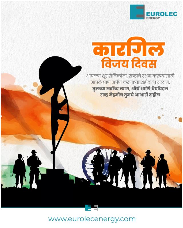 कारगिल विजय दिनाच्या शुभेच्छा
