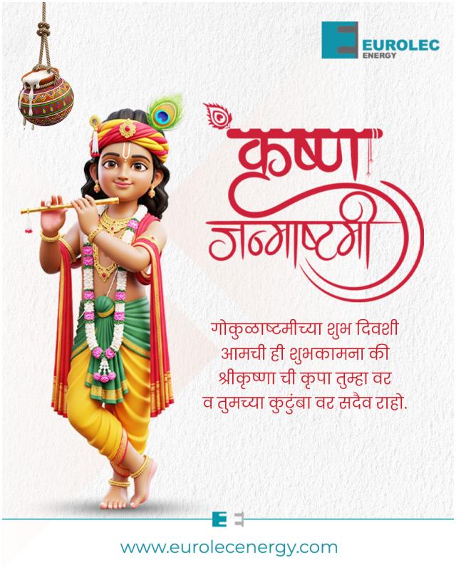 श्रीकृष्ण जन्माष्टमीच्या हार्दिक शुभेच्छा